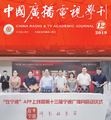 中国广播电视学刊是北核吗