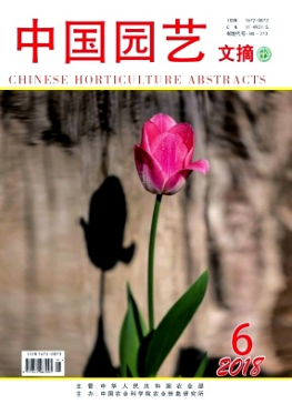 中国园艺文摘是国家级还是省级刊物