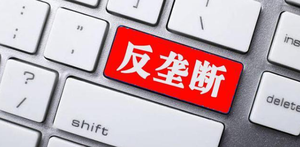 数字市场反垄断需要监管工具创新