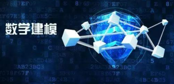 	数学建模软件在数学建模中的应用