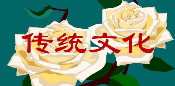 初中语文教学中的传统文化的渗透探究