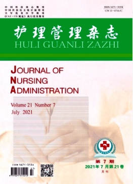 护理管理杂志是核心期刊吗