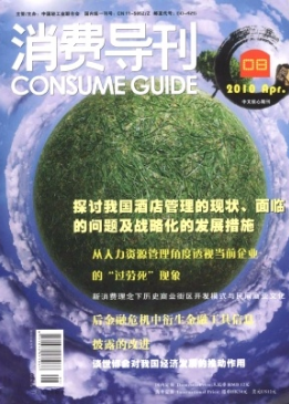 消费导刊是国家级期刊吗