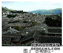 古城丽江