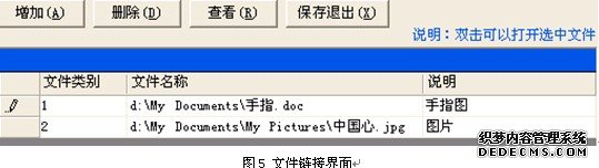 文件链接界面