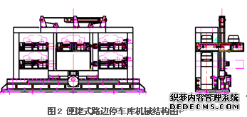便携式路边停车库机机械结构图