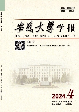 安徽大学学报(哲社版)