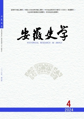安徽史学