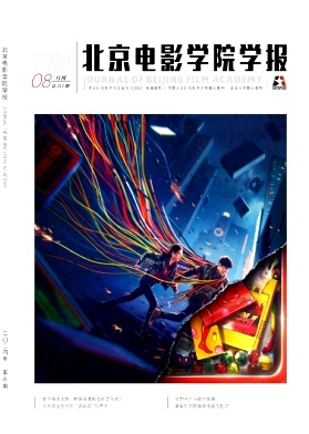 北京电影学院学报