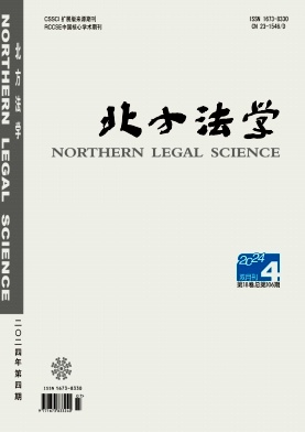 北方法学