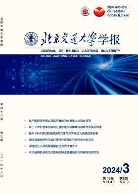 北京交通大学学报