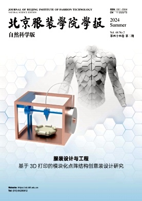 北京服装学院学报(自然科学版)