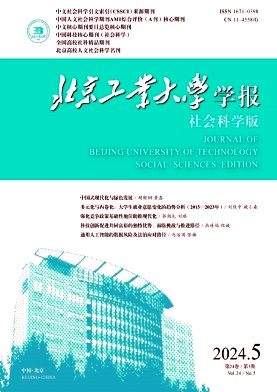 北京工业大学学报(社会科学版)