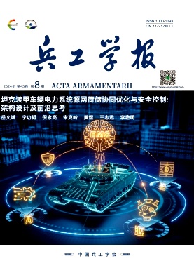 兵工学报