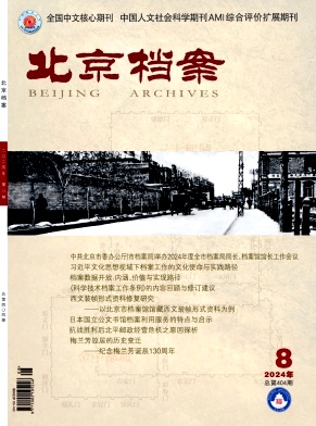 北京档案