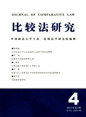 比较法研究