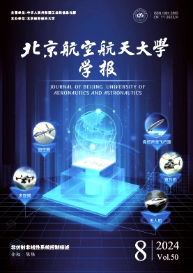 北京航空航天大学学报