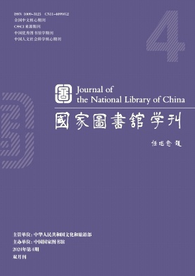 国家图书馆学刊