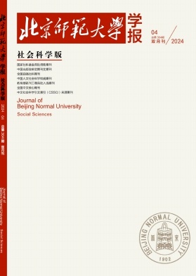 北京师范大学学报(社会科学版)