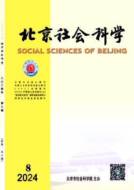 北京社会科学
