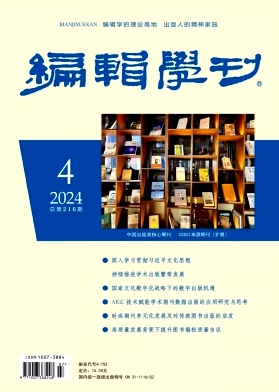 编辑学刊