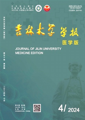 吉林大学学报(医学版)