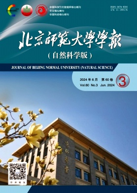 北京师范大学学报(自然科学版)
