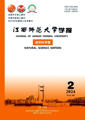 江西师范大学学报(自然科学版)