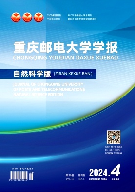 重庆邮电大学学报(自然科学版)