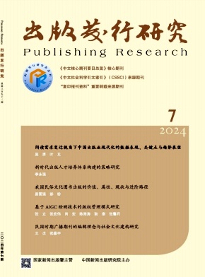 出版发行研究