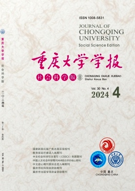 重庆大学学报(社会科学版)