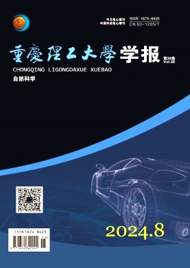 重庆理工大学学报(自然科学)