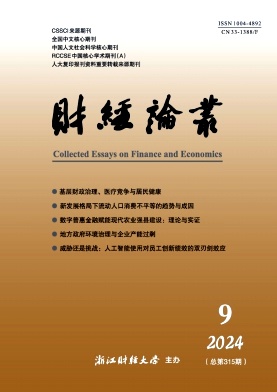 财经论丛