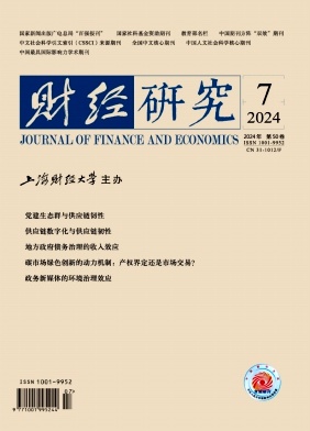 财经研究