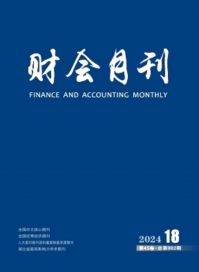 财会月刊