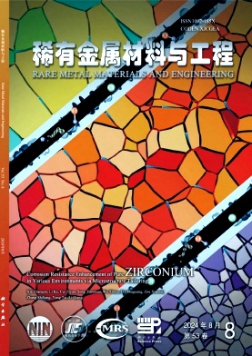稀有金属材料与工程