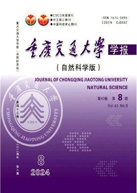 重庆交通大学学报(自然科学版)