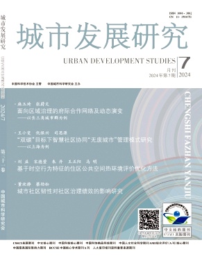 城市发展研究