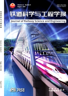 铁道科学与工程学报