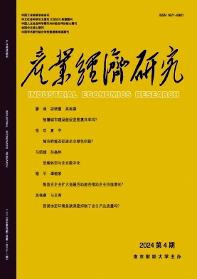 产业经济研究