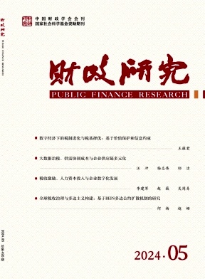财政研究