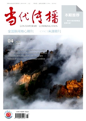 当代传播