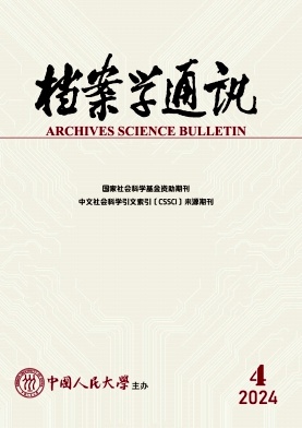 档案学通讯