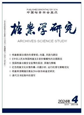 档案学研究