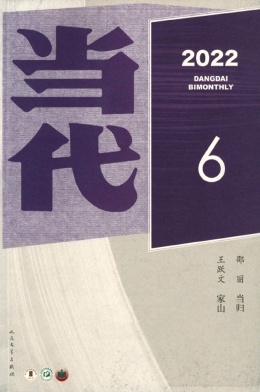 当代