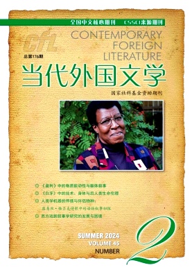 当代外国文学