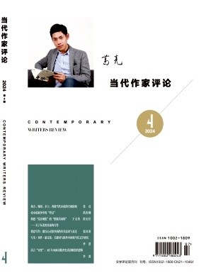 当代作家评论