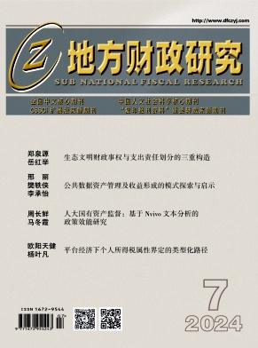 地方财政研究