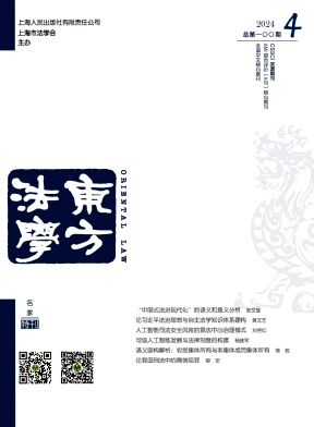 东方法学