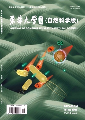 东华大学学报(自然科学版)